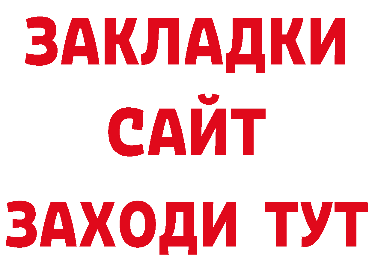 БУТИРАТ 99% зеркало сайты даркнета ОМГ ОМГ Томск